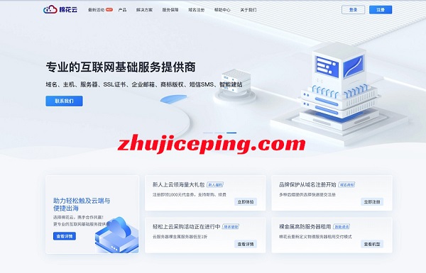 #双十一#棉花云:武汉/深圳/香港/韩国/美国机房,3折优惠,云服务器99元/年、独立服务器299元/月-国外主机测评