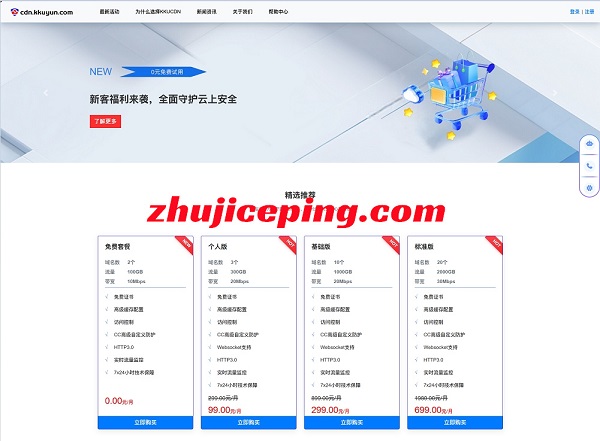 双11,免费CDN套餐,自研CDN系统,全球高防CDN企业级防御-国外主机测评