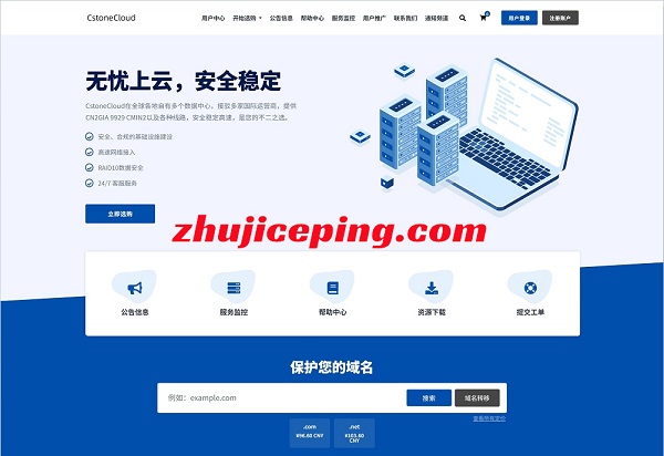 cstonecloud双十二7折特惠,美国AS9929+住宅双ISP属性IP、 香港CN2 VPS,解锁tiktok ChatGPT等-国外主机测评