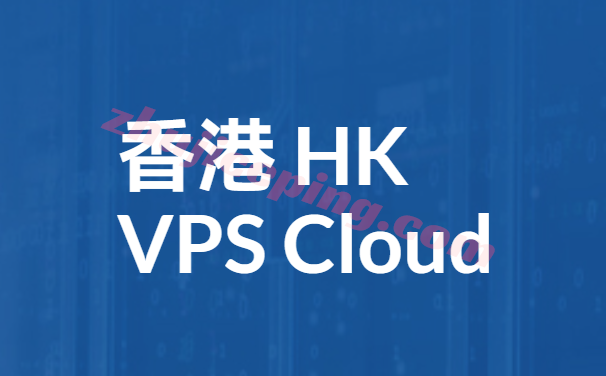 详细测评666clouds香港VPS/优化网络-国外主机测评