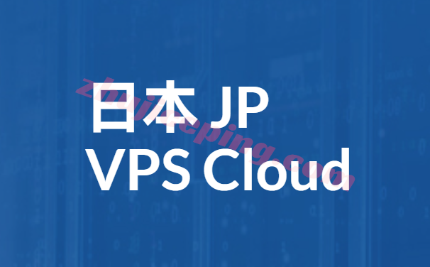 详细测评666clouds日本软银线路的VPS-国外主机测评