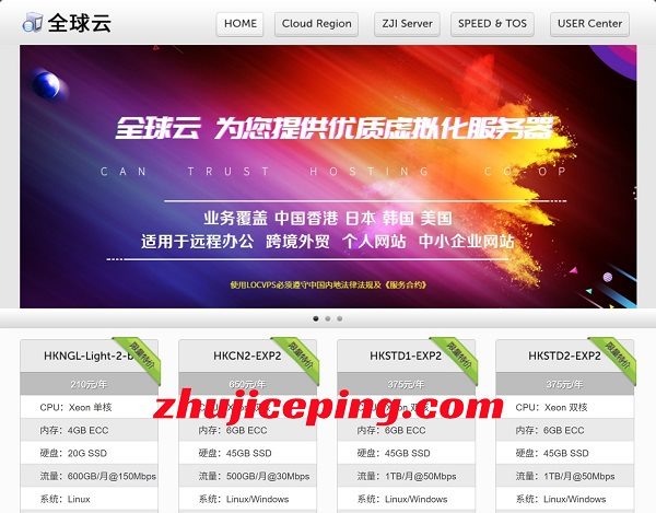 locvps:湖南移动VPS,159元/月-16G内存/4核/80gSSD/3T流量/300M带宽-国外主机测评