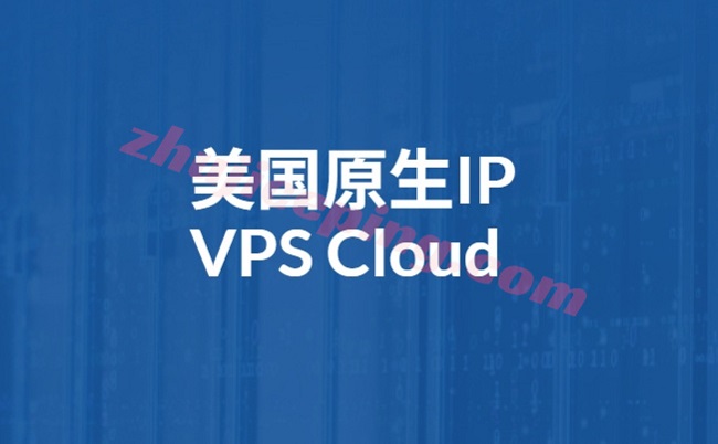 详细测评666clouds的“美国原生IP三网CN2 GIA大带宽”系列VPS-国外主机测评