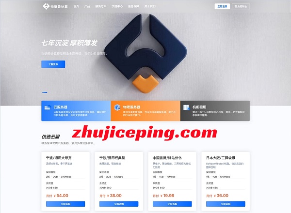 物语云：双路铂金物理机359/月起，宁波/十堰机房，400G高防，大带宽/非峰值/支持跑满-国外主机测评