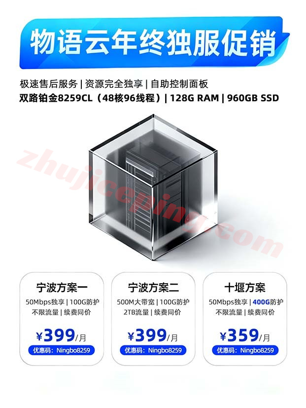 wyy1 物语云:双路铂金物理机359/月起,宁波/十堰机房,400G高防,大带宽/非峰值/支持跑满