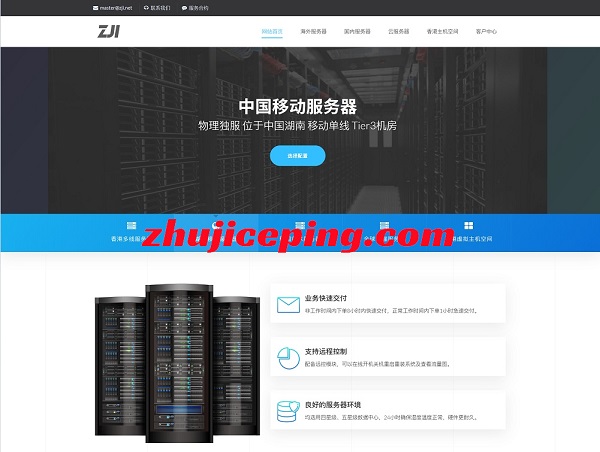 ZjiNet湖南移动:600元/月,Gold 6248/64G内存/50M带宽(有测评数据)-国外主机测评