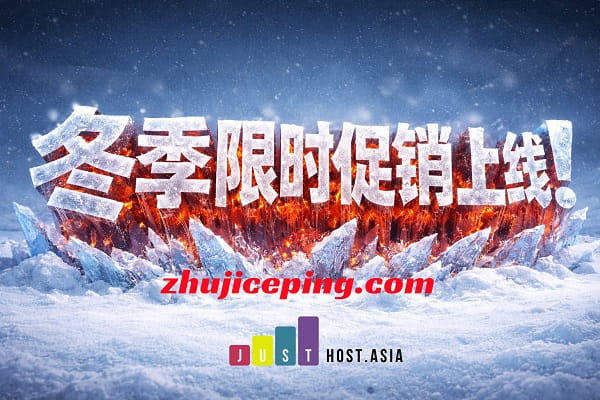 justhost：不限流量VPS低至27元/月，洛杉矶/新西伯利亚等11个机房，一键切换机房/免费换IP-国外主机测评