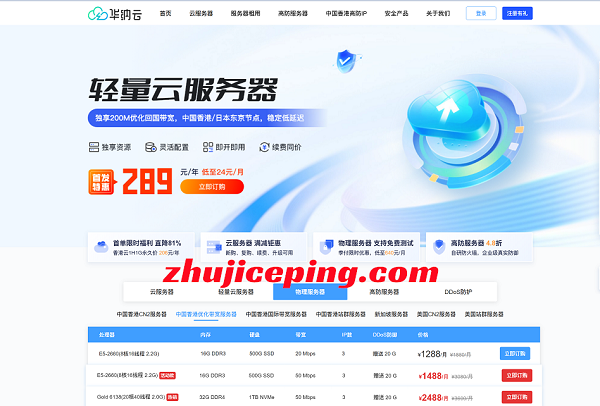 详细测评hncloud香港国际线路的轻量云服务器-国外主机测评