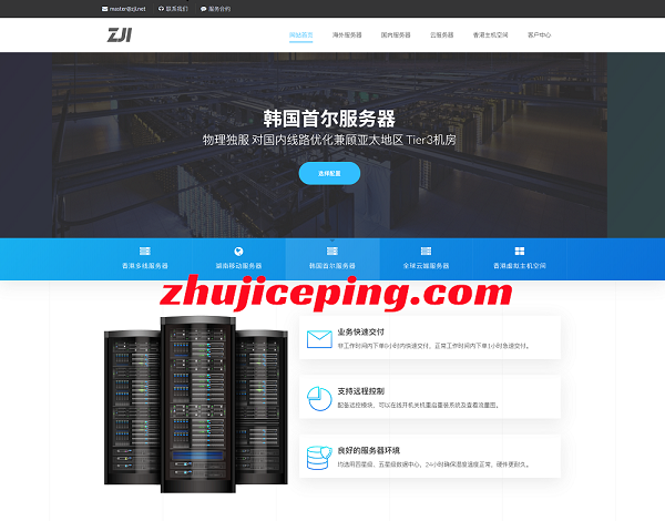 ZjiNet韩国服务器低至450元，50M带宽/2*e5-2620v3/16g内存/480gSSD-国外主机测评