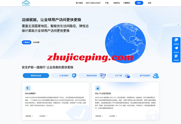 aiwcloud专业高防CDN/大陆节点免备/免实名，解决移动屏蔽，无视DDoS-国外主机测评