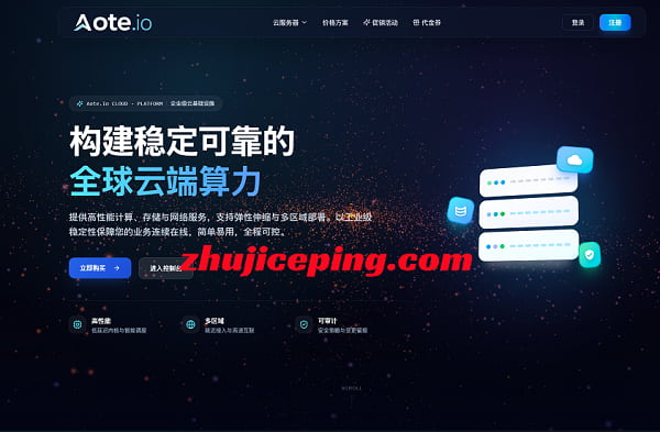 aote:香港CN2/新加坡国际,云服务器低至3.5元/月,2G内存/2核/30gSSD/10M带宽/不限流量-国外主机测评