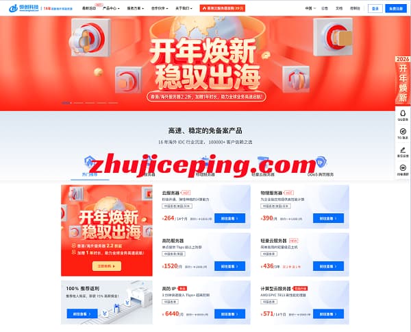 henghost：开年换新低至2.2折，香港/日本/洛杉矶，云服务器/独立服务器/站群/高防-国外主机测评