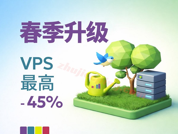 justhost东京/新加坡/洛杉矶等VPS价格直降45%，不限流量/免费切换机房和IP-国外主机测评