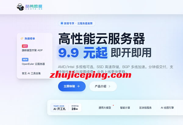 kooya/酷鸭数据:云服务器9.9元体验,香港/新加坡机房,免实名/支付方便-国外主机测评
