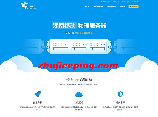 V5Net：湖南移动300M带宽，348元，Gold 6248/64G内存/1TSSD/8T流量-国外主机测评