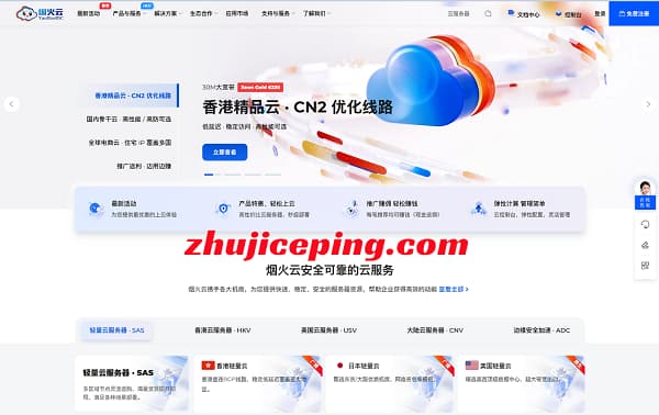 烟火云：香港CN2 GIA/NET精品线路，低至15元/月，超高性能(Platinum 8170M CPU)，无视网络拥堵-国外主机测评