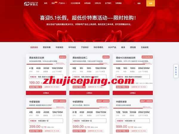 fadayun五一特惠：西安/襄阳/十堰/香港，600G防御，云服务器399元/年、独立服务器208元/月-国外主机测评