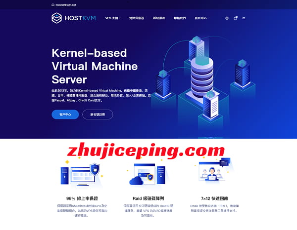 hostkvm香港优化线路VPS-8折优惠,4G内存/2核/40gSSD/350G流量/50M带宽-国外主机测评