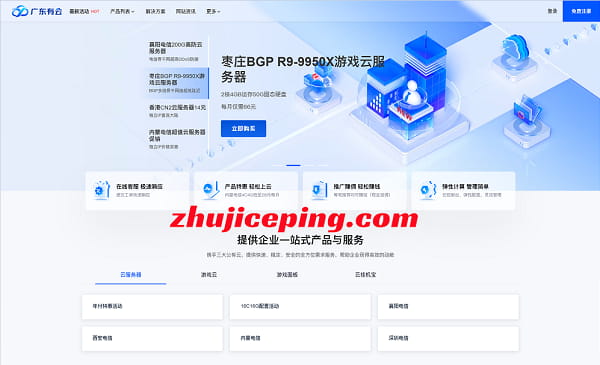 QYUNT云服务器低至14元，优化线路/高频CPU/高防，香港/日本/美国/襄阳/西安/内蒙/镇江/深圳-国外主机测评