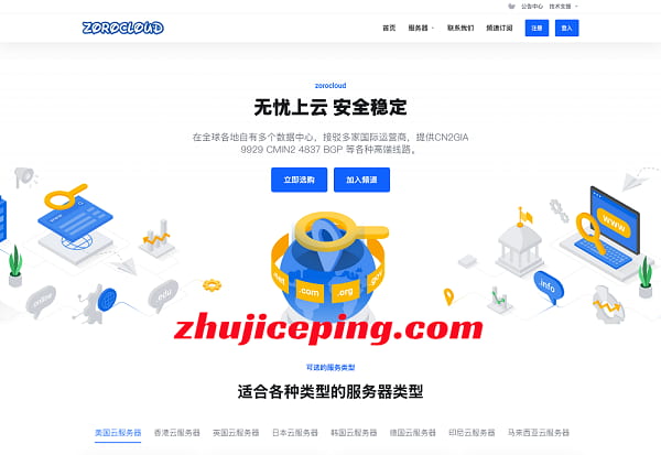 ZoroCloud：美国/日本/马来/印尼/英国/德国/香港，原生/双ISP/住宅IP VPS｜全新A段上线-国外主机测评