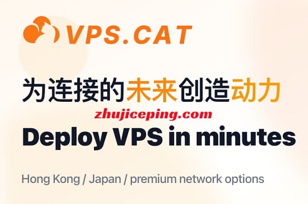 vps.cat香港三网直连VPS测评,网络不错,适合建站/远程办公-国外主机测评
