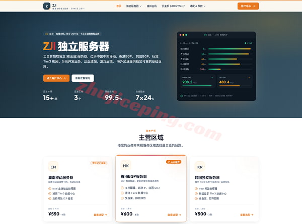 #618# ZjiNet独服全场7折+买3月/续3月多送1月,长沙移动/香港/韩国可选-国外主机测评