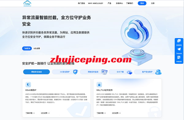 AIWcloud，自研CDN系统，死抗攻击，免实名/含大陆节点/免备案，解决移动屏蔽-国外主机测评