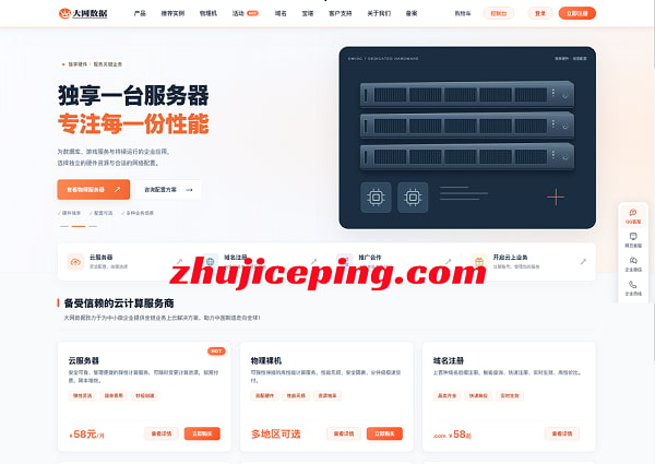 dwidc限时好配置/上云正当时:云服32元/月,独服650元,自带100G高防,香港CN2/美国CN2/襄阳/西安/宁波/泉州/厦门/济南-国外主机测评