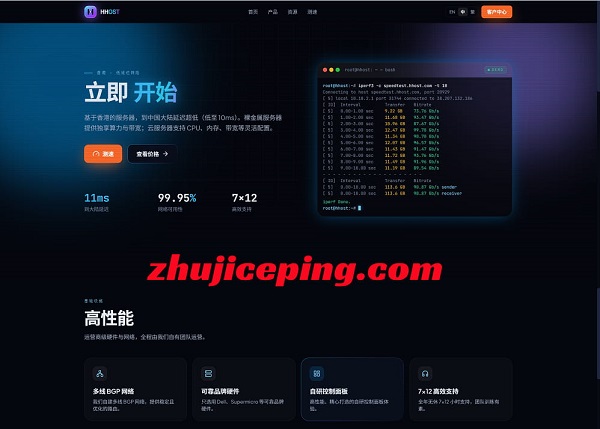 hhost香港VPS低至$25/年,4G内存/2核/30gSSD/500G流量/200M带宽-国外主机测评
