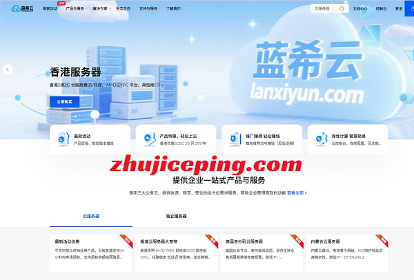 蓝希云：香港云服务器暑假6折特惠、4核4G-15/月、8核8G-23/月、16核16G-55/月， 续费同价-国外主机测评