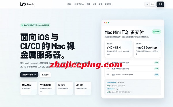 Lumio日本独享M4 Mac Mini实体机,日本住宅ISP属性IP-国外主机测评