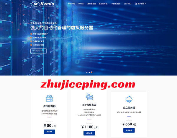 kvmla香港vps测评:电信/联通回程走AS4837、移动回程CMI,可解锁部分流媒体-国外主机测评
