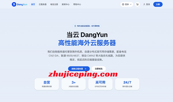 dangyun美国国际VPS测评:原生IP能解锁不少流媒体,国内速度不太理想-国外主机测评