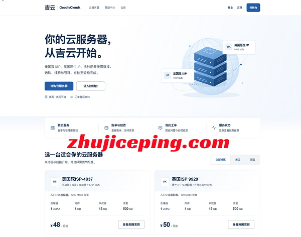 吉云6折优惠:大带宽/优化线路,香港CMI、英国AS9929、美国4837+双ISP属性IP-国外主机测评