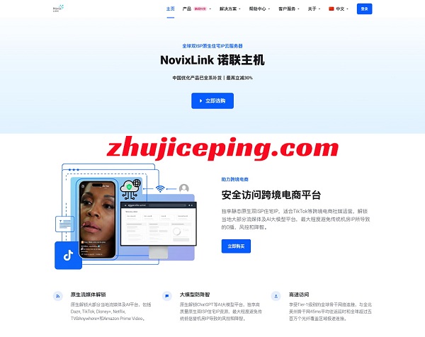 novixlink国庆6折优惠，VPS低至188元/年，美国双ISP住宅/美国优化线路/美国高防+优化线路-国外主机测评