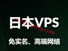 日本vps推荐，（日本云主机）推荐